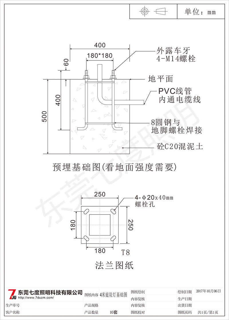 东莞91视频首页照明常规4米庭院灯预埋基础图纸