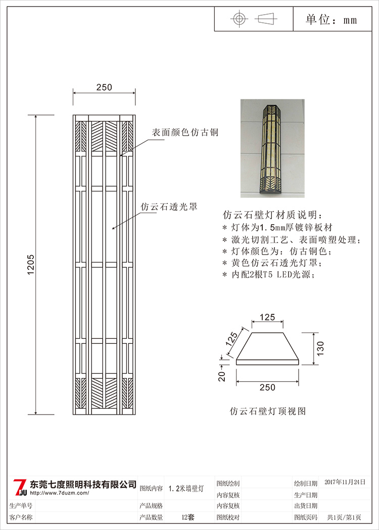 东莞91视频首页照明1.2米梯形仿云石墙壁灯生产图纸