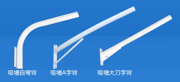 91视频首页照明(QDXQDB-001)吸墙LED路灯挑臂A字/自弯/大刀路灯支臂图片