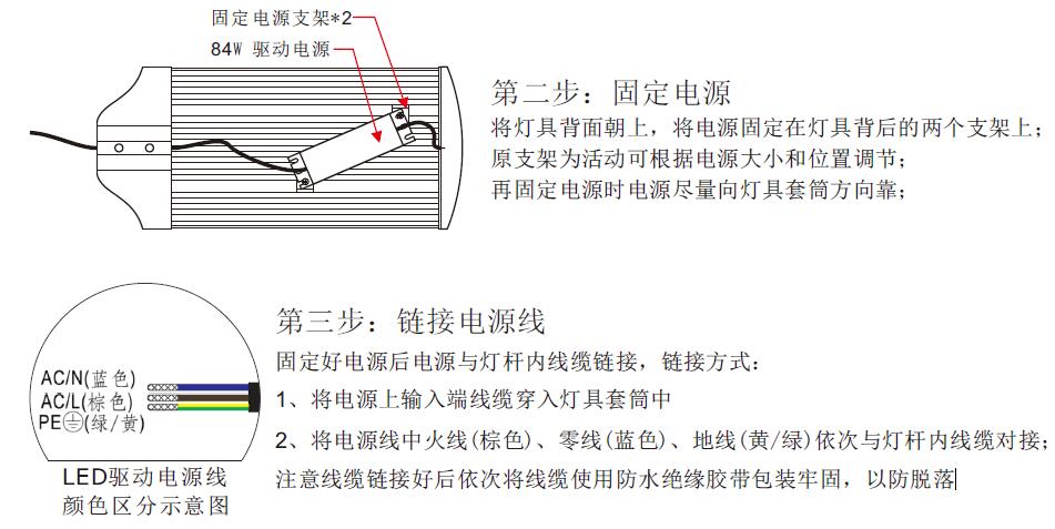 东莞91视频首页照明W平板LED路灯头安装第二步固定电源及输入线缆接线方式