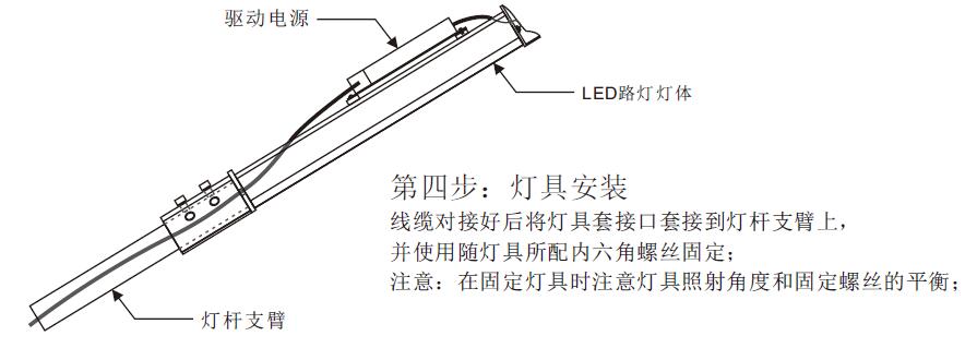 东莞91视频首页照明84W平板LED路灯头安装第三步链接电源线和安装到91视频直播APP下载支臂上