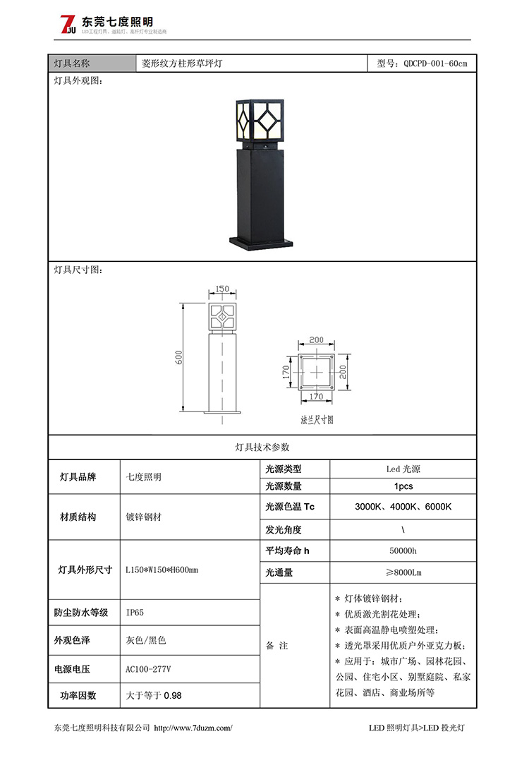 91视频首页照明生产60cm高菱形纹方形草坪灯规格书