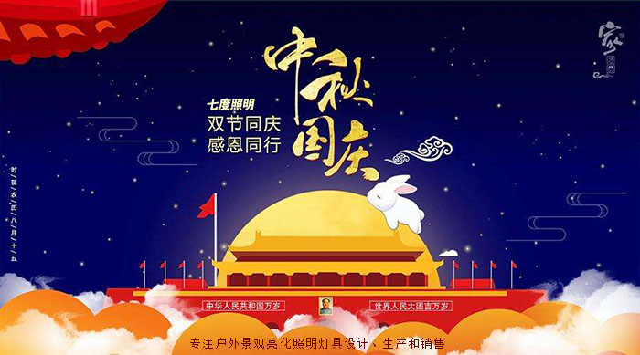 东莞91视频首页照明中秋国庆放假通知