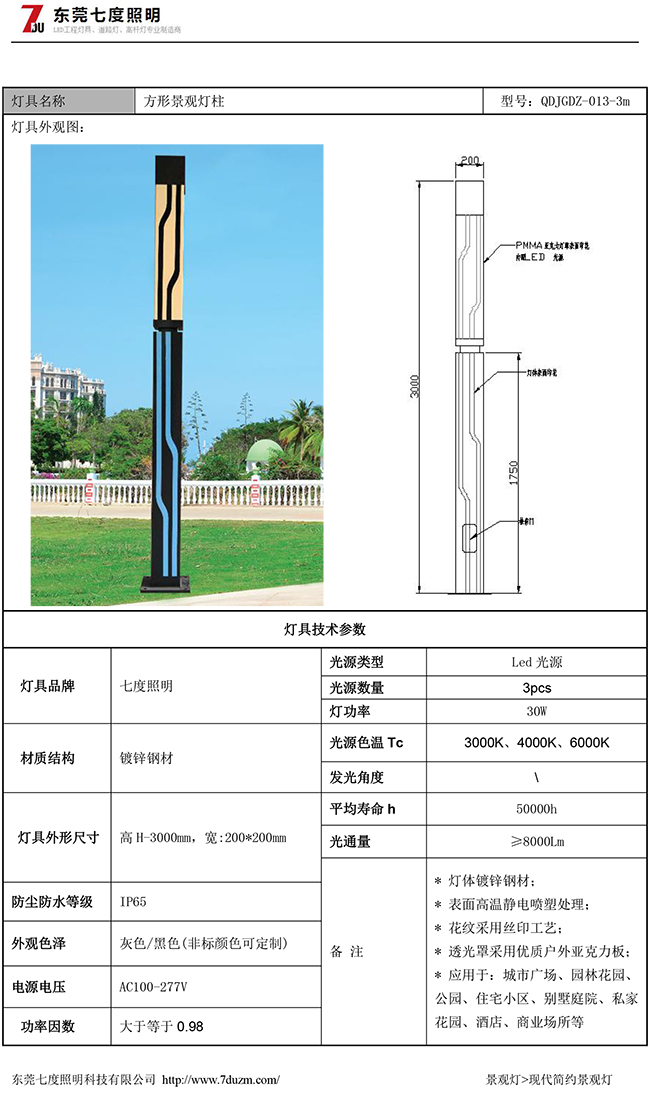 (QDJGDZ-013)3米园林现代简约LED91视频成人官网柱规格参数