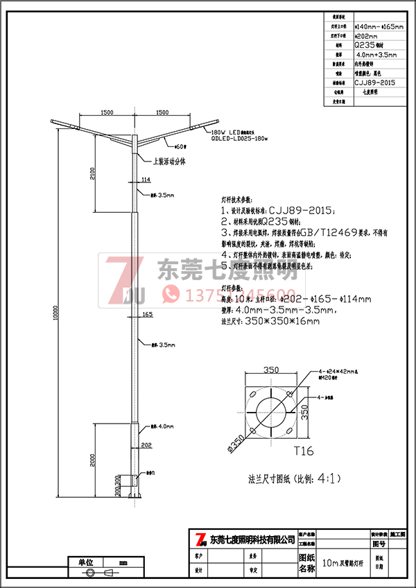 QDLDG-020-10米大小杆转接双挑悬臂91视频直播APP下载生产图纸