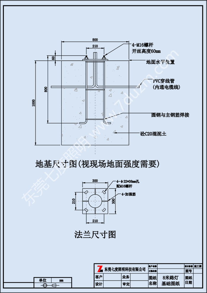 道路8米91视频直播APP下载法兰尺寸图基础施工图纸
