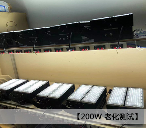 QDLED-T029球场91视频小黄片LED投光灯200W老化测试